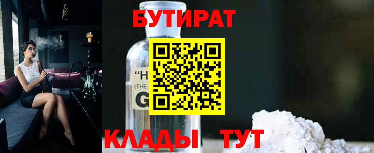 Бутират 99%  Вход с VPN  Воркута 
