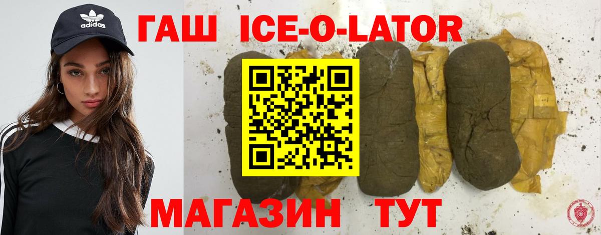 Гашиш ice o lator  Гашиш 40% ТГК  Воркута  ГАШИШ  Вход с VPN 