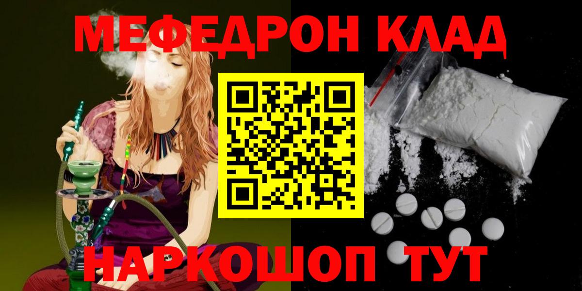 Меф мяу мяу мука Воркута